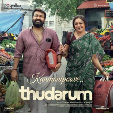 Kanmanipoove (From Thudarum) Kanmanipoove (From Thudarum)